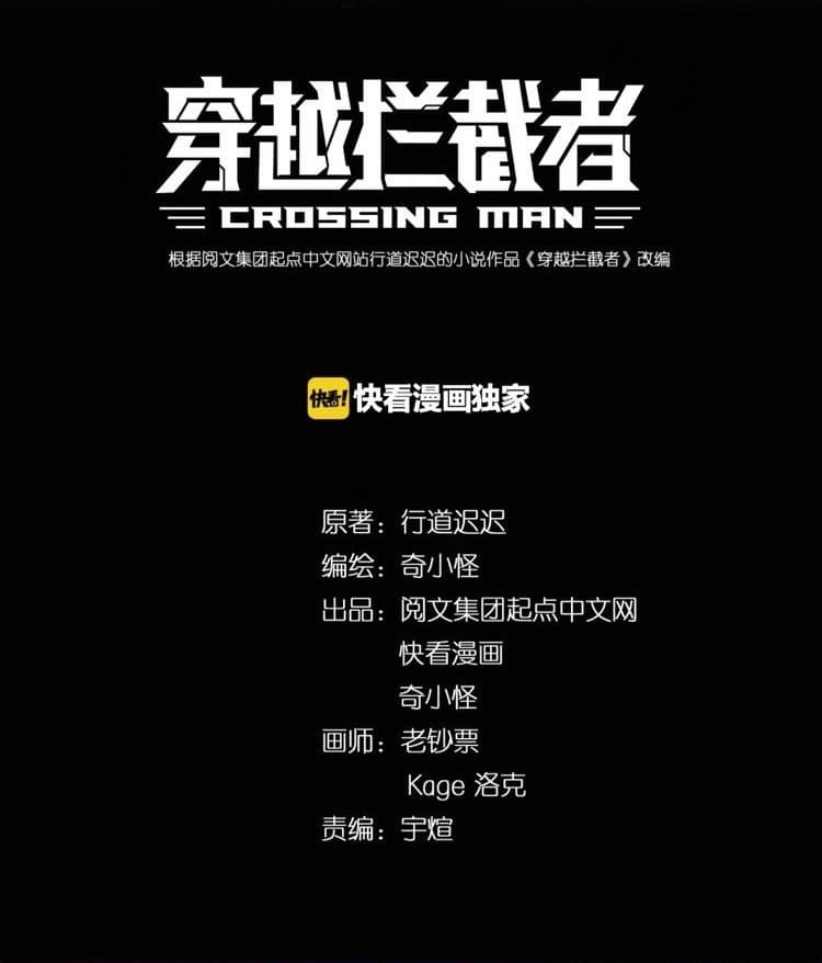 Crossing Man (ระบบ Cross interceptor) 25-25