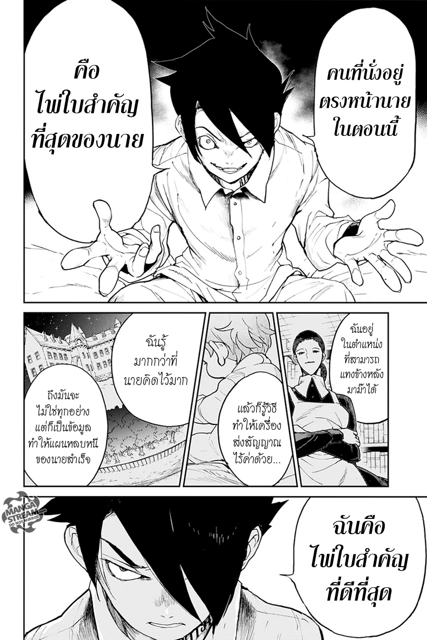 The Promised Neverland 14-ไพ่ใบสำคัญ