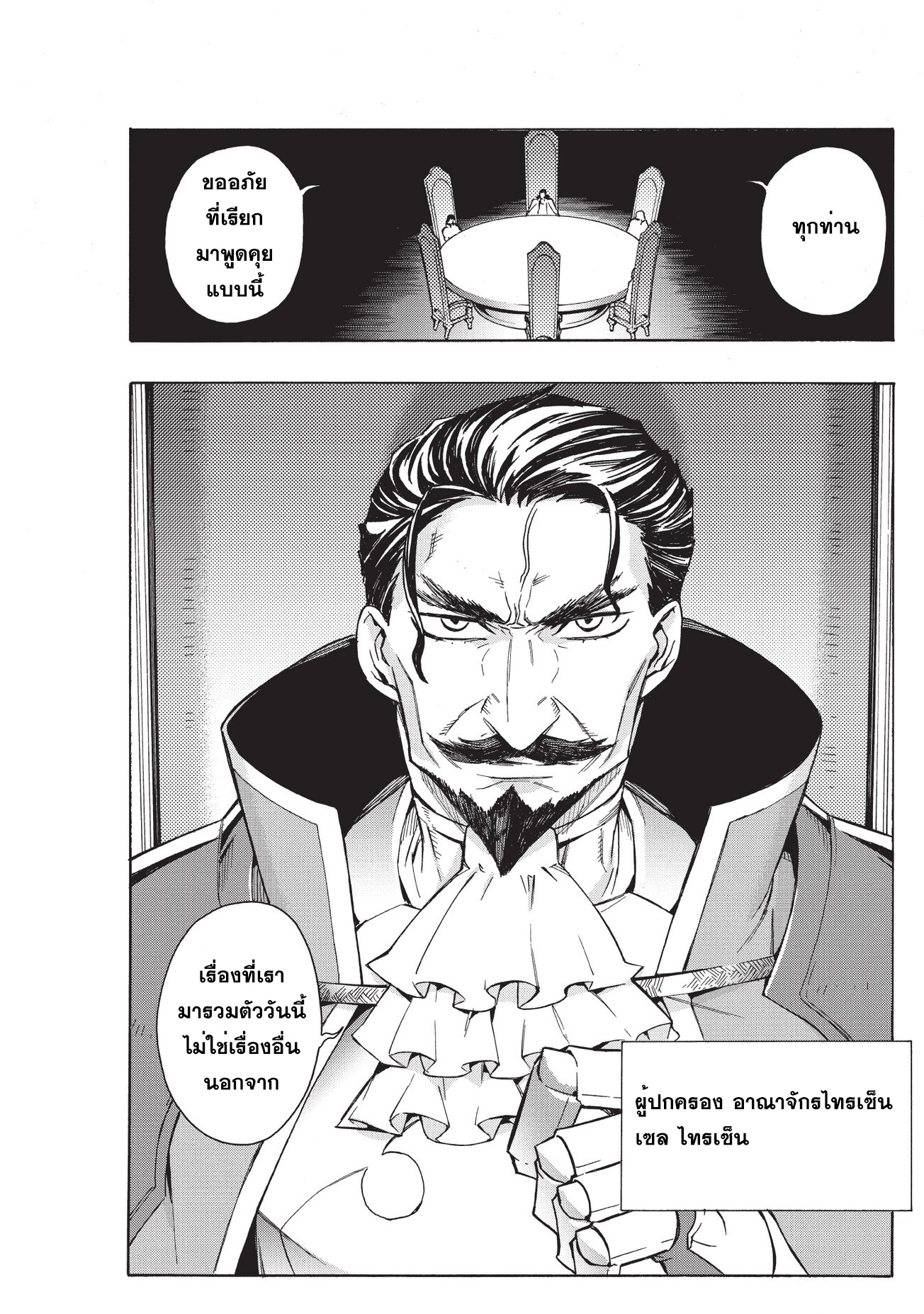 Kuro no Shoukanshi 26-ประกาศสงคราม I