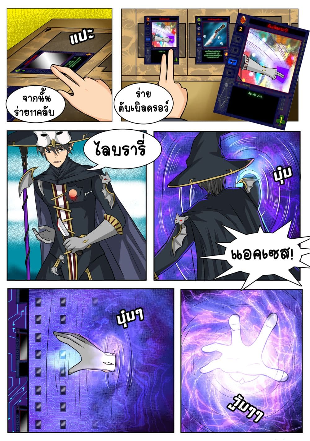 Gambit the Spirit เกมคนอัจฉริยะ 5-กลัวช้า