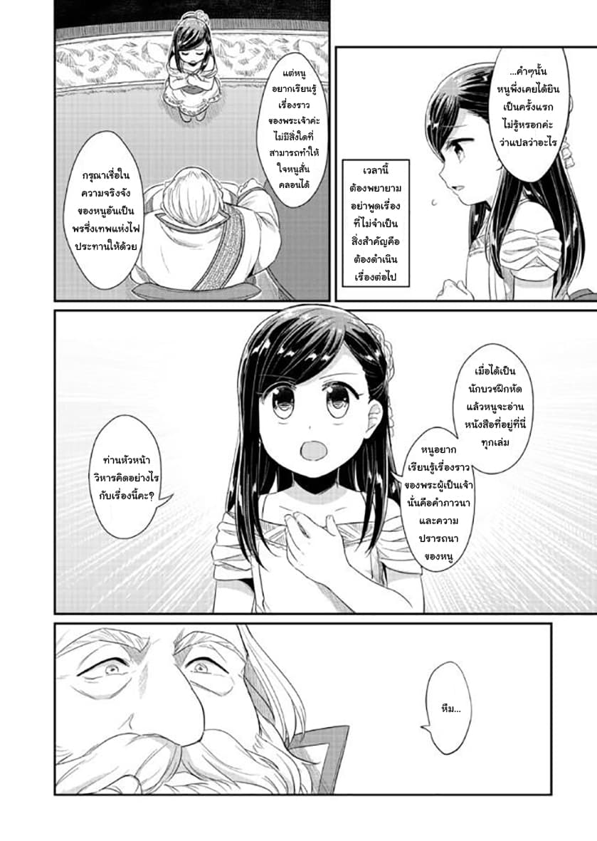 Honzuki no Gekokujou 31-แดนสวรรค์แห่งทวยเทพ