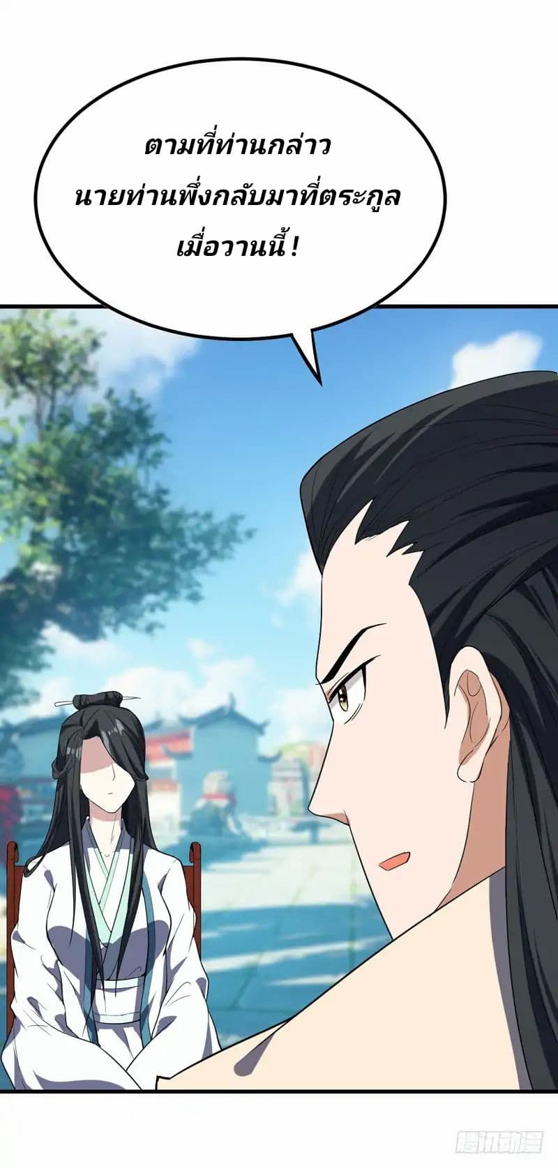 Rise of The Demon King รุ่งอรุณแห่งราชาปีศาจ 47-47