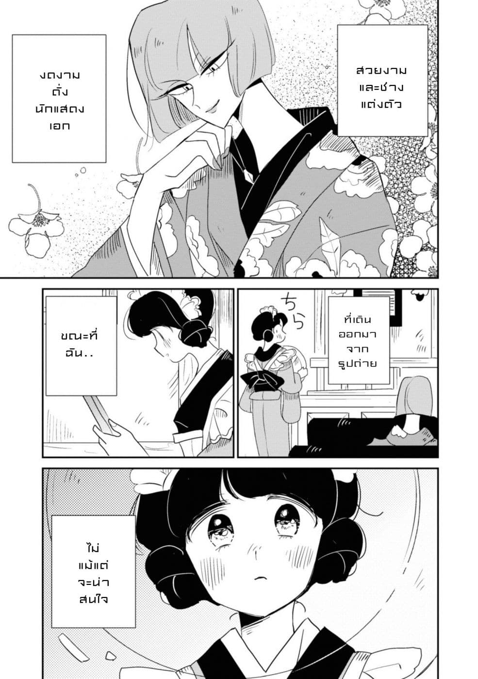 Joryusakka to Yuki 4-4