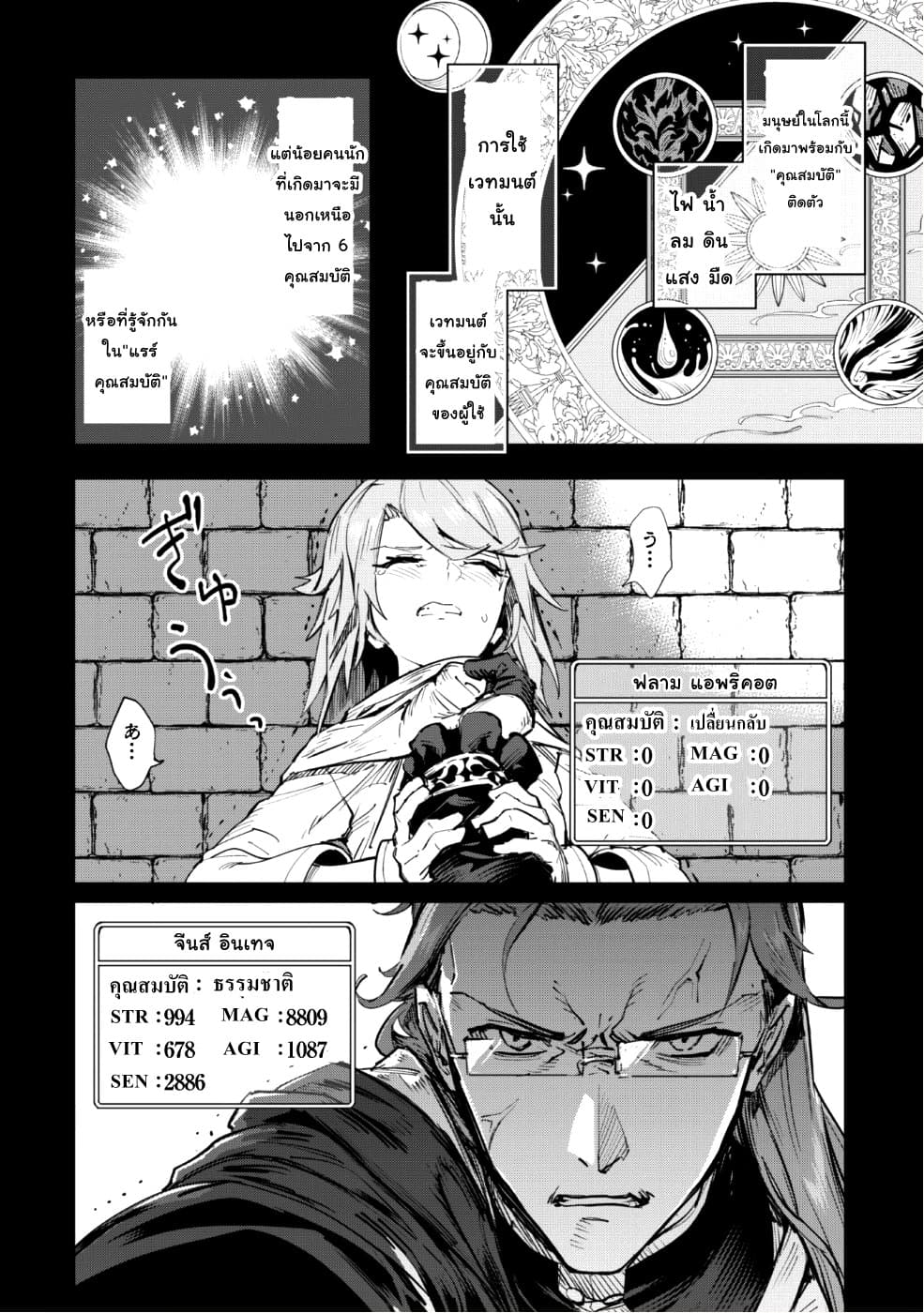 Do You Think Someone Like You Could Defeat the Demon Lord? 1-คำอวยพรของคำสาป