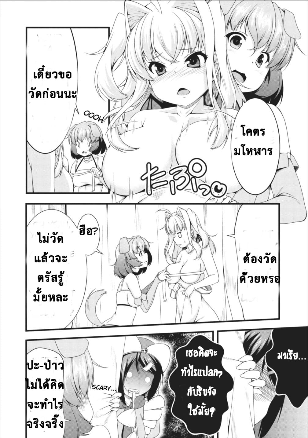 Succubus ni Tensei shita node Milk wo Shiborimasu 6-6