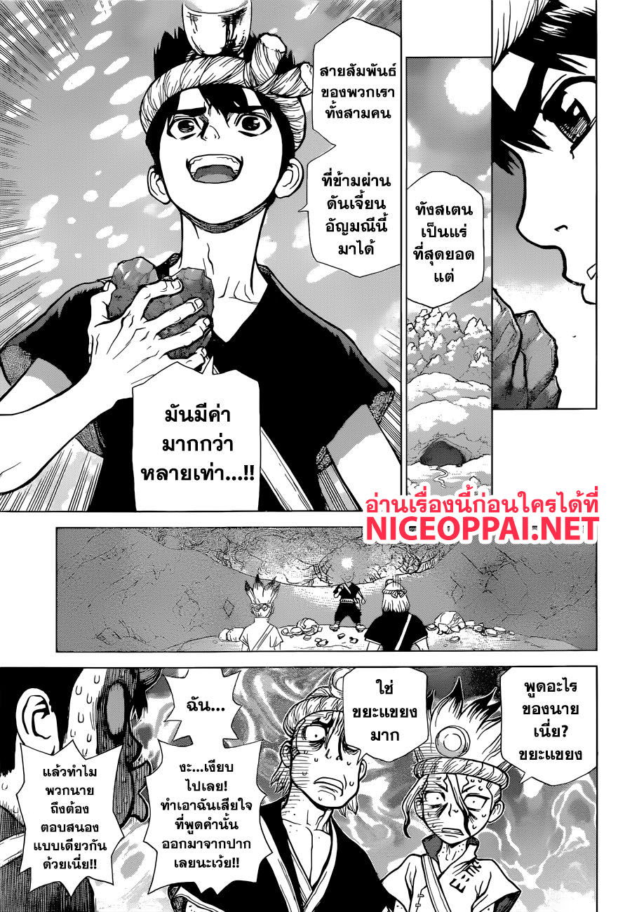 Dr.Stone 56-THE TREASURE
