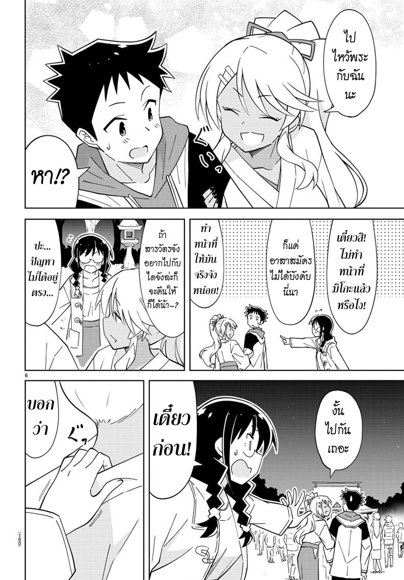 Atsumare! Fushigi Kenkyubu 111-ความแปลกของตัณหา