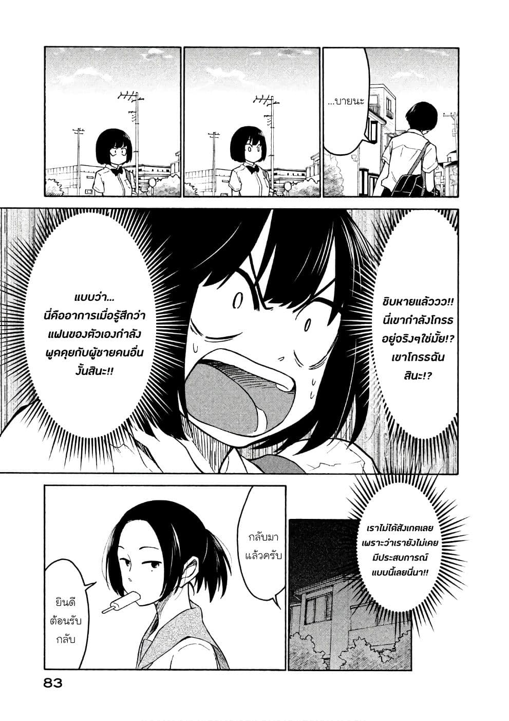 Oogami-san, Dadamore desu 14-Octopus Garden