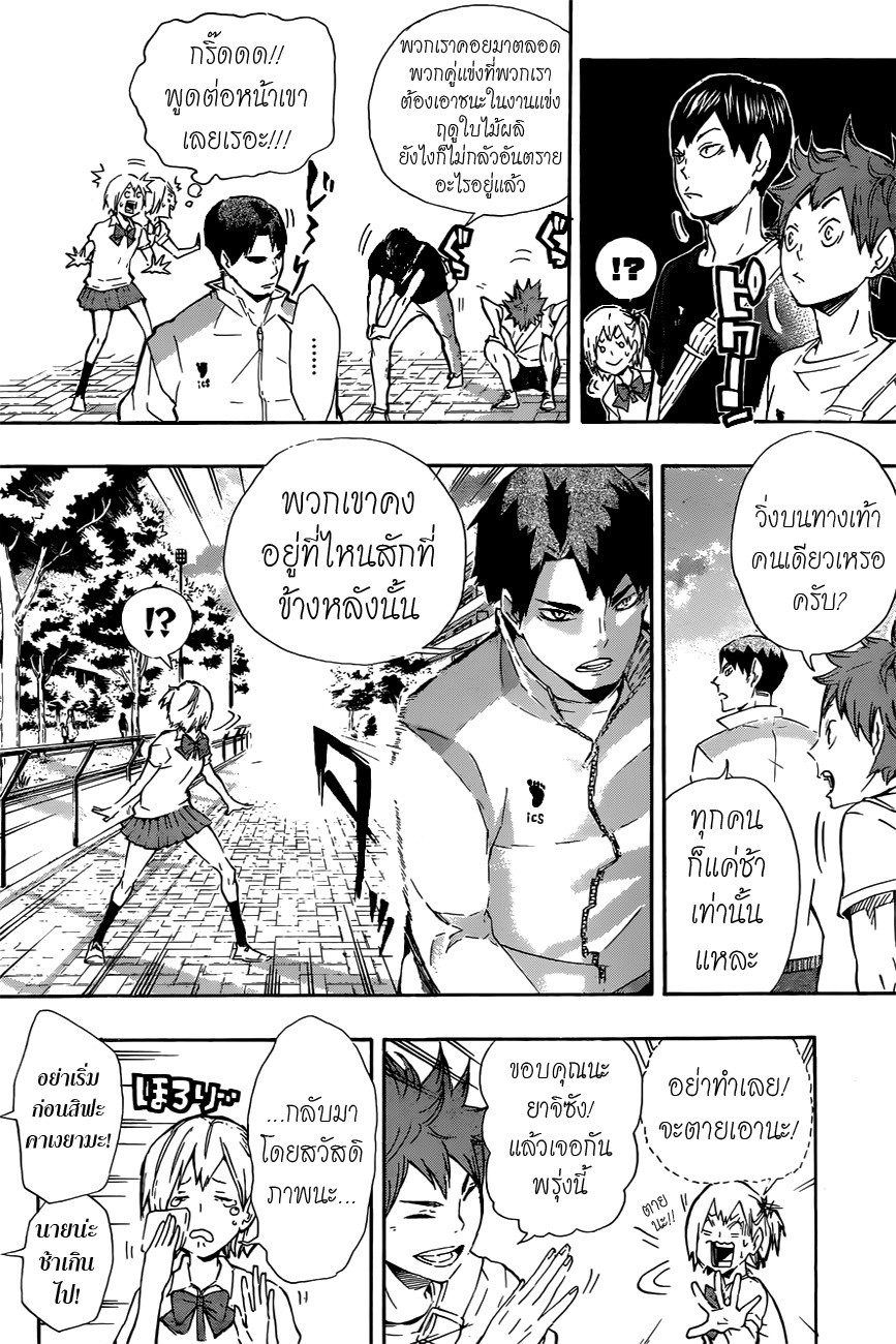 Haikyuu!! 77-เผชิญหน้ากับแชมป์