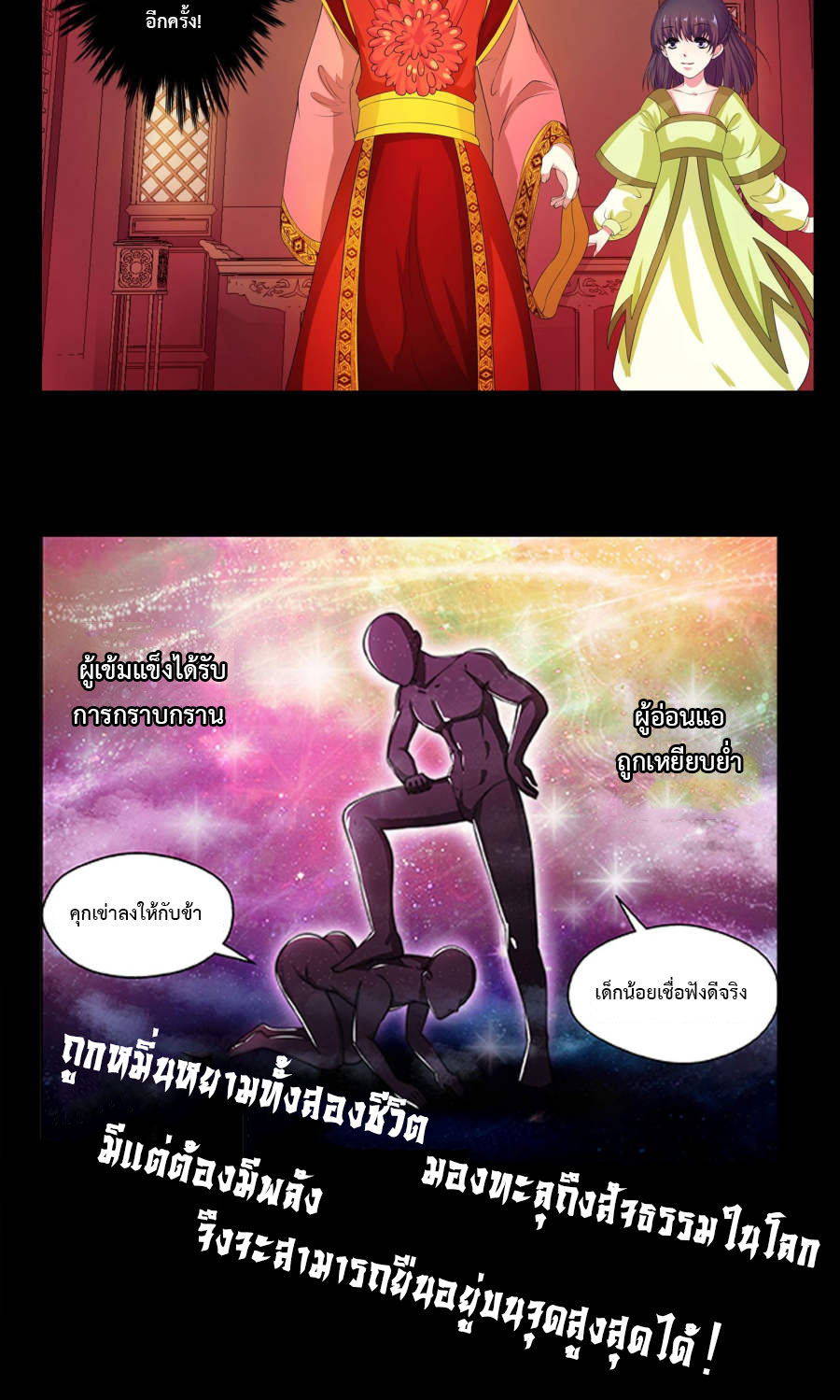 Against the Gods อสูรพลิกฟ้า 0-0