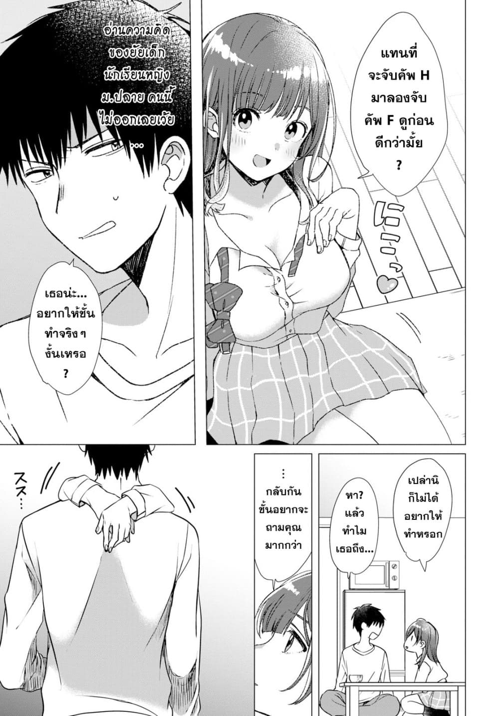 Hige Wo Soru. Soshite Joshikosei Wo Hirou. โกนหนวดและพาเด็กนักเรียนหญิง ม.ปลาย มาอยู่ด้วย 1-1