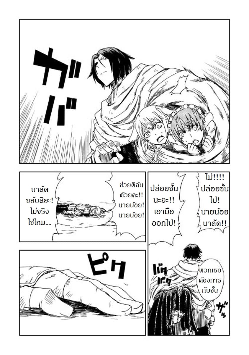 Isekai Tensei Soudouki 8-8