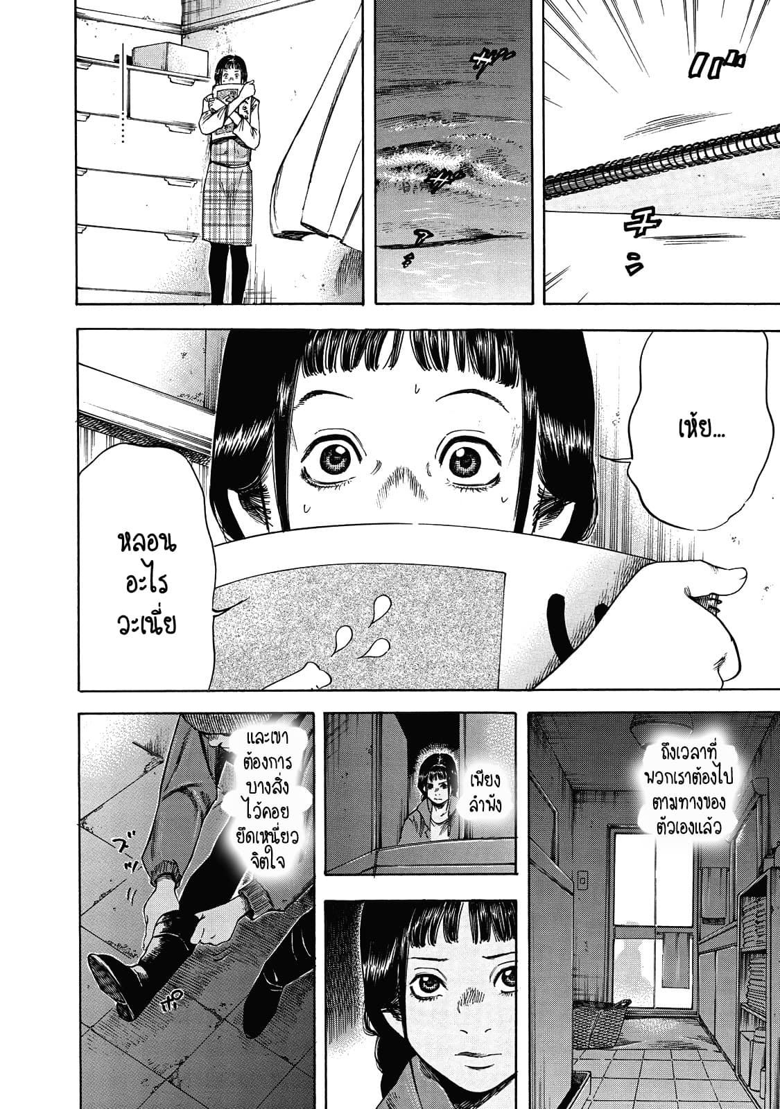 Suzuki-san wa Tada Shizuka ni Kurashitai คุณซุสุกิอยากอยู่เงียบๆ 5-ความเชื่อใจ