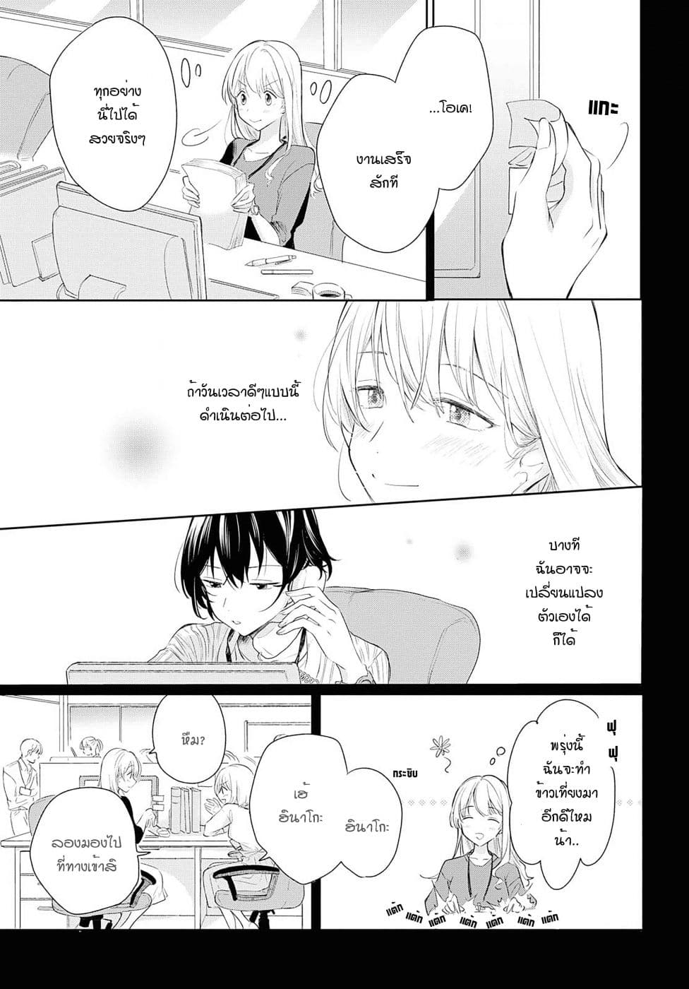 Crescent Moon and Doughnuts 4-พระจันทร์ท่ามกลางหมู่เมฆ