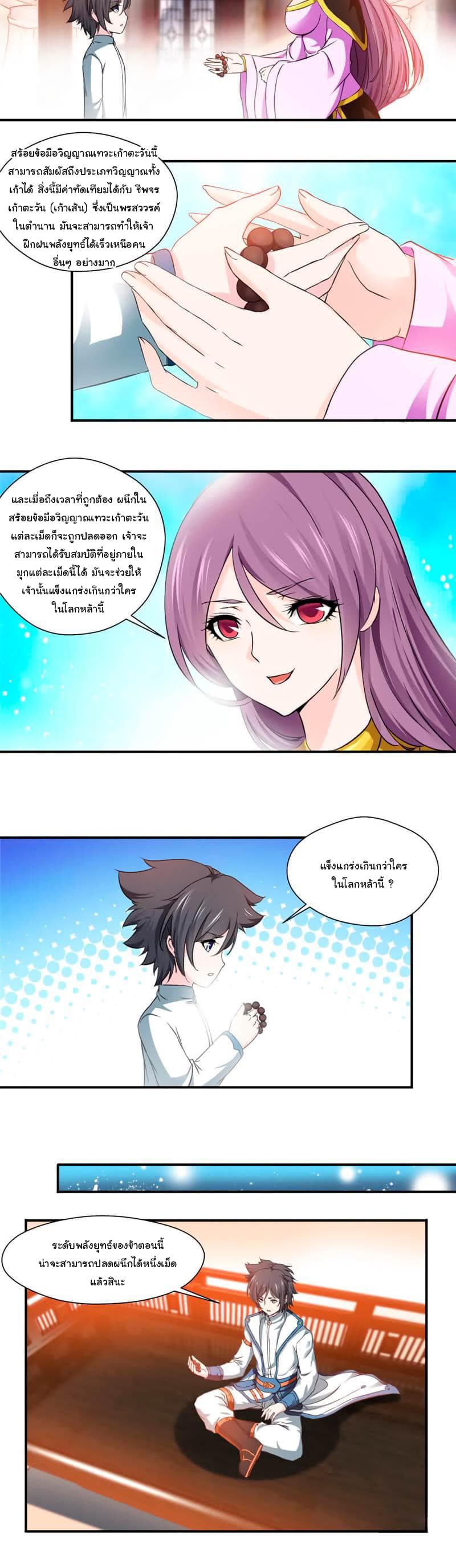 Nine Sun God King ราชันย์เทพเก้าสุริยัน 8-8