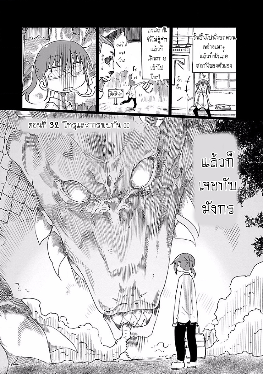 Kobayashi-san Chi no Maid Dragon สาวใช้มังกรของคุณโคบายาชิ 32-โทรุและการพบกัน II