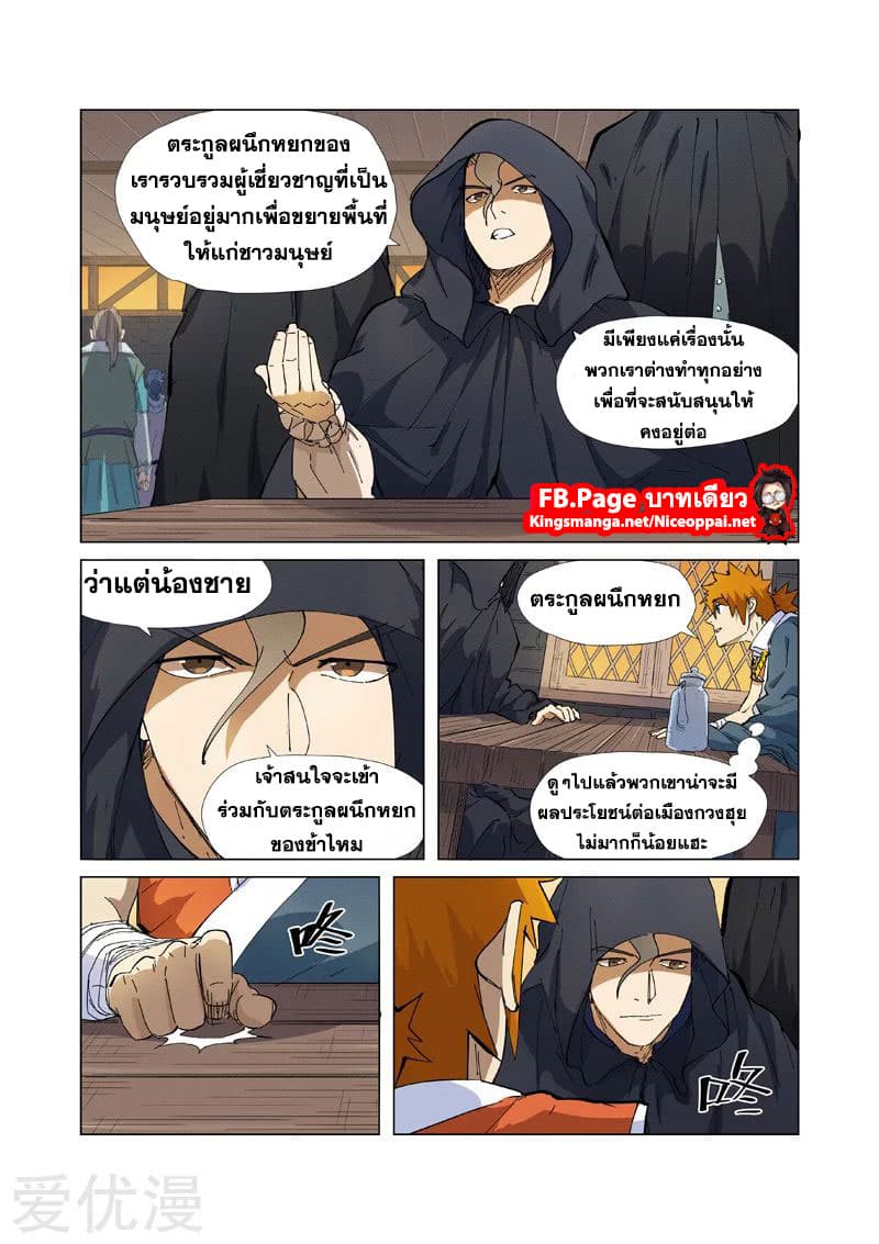 Tales of Demons and Gods 231-231