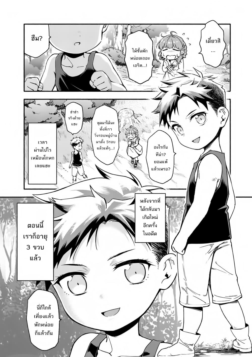 Shi ni Modori, Subete o Sukuu Tame ni Saikyou เอริคเกิดใหม่ 2-2