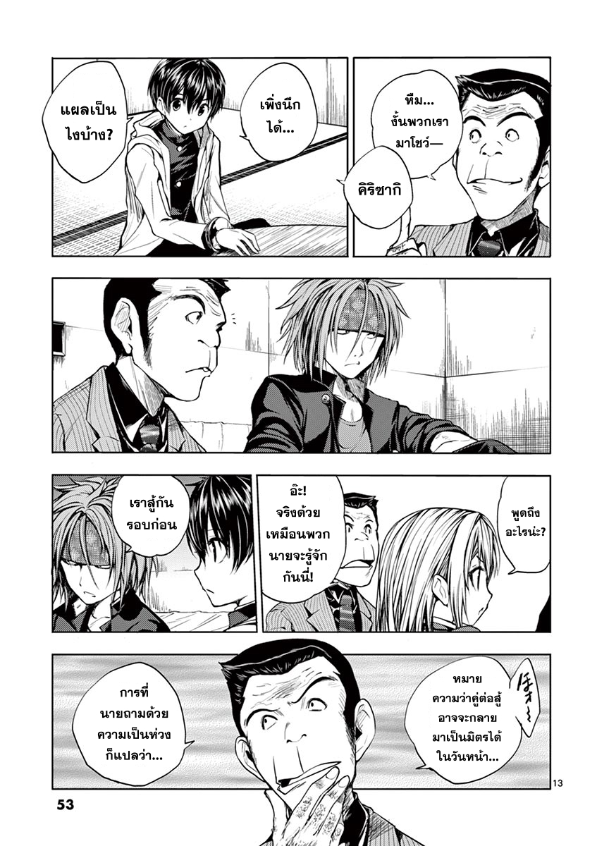 Battle in 5 Seconds After Meeting 10-สองชั่วโมง