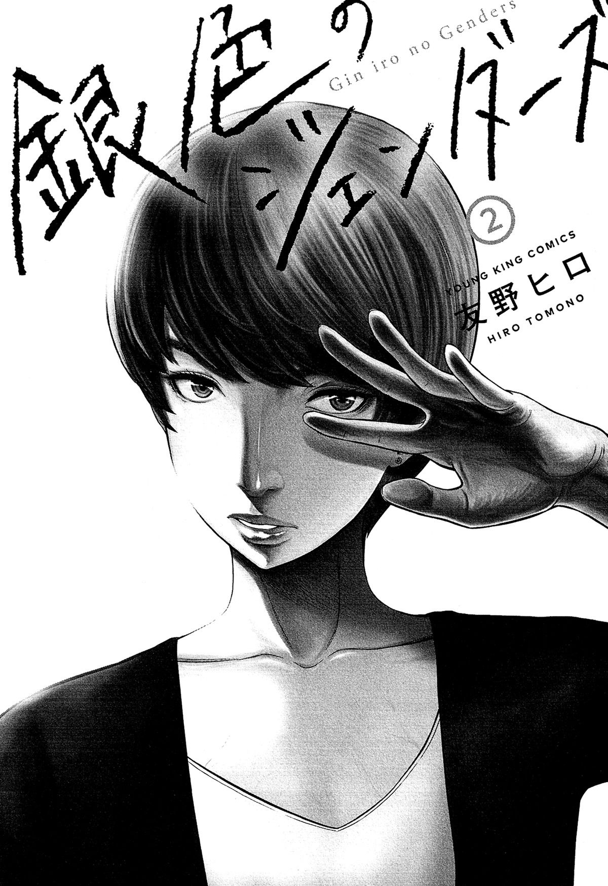 Giniro no Genders 8-8