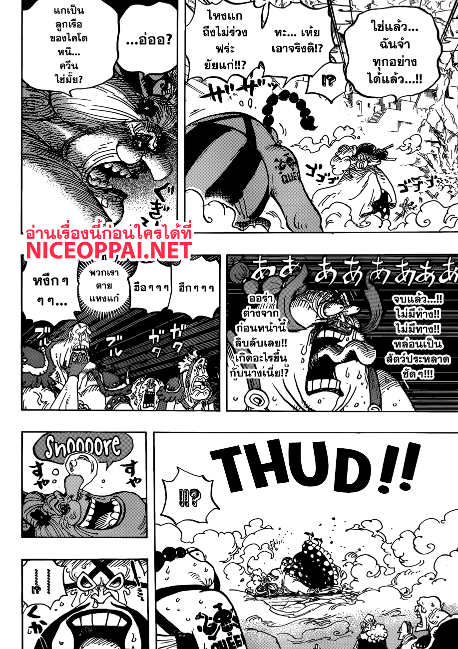 One Piece 947-การเดิมพันของควีน