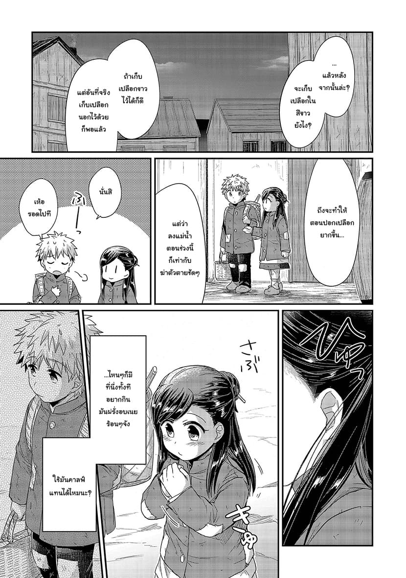 Honzuki no Gekokujou 23-โทรอนเบ้ปรากฎ