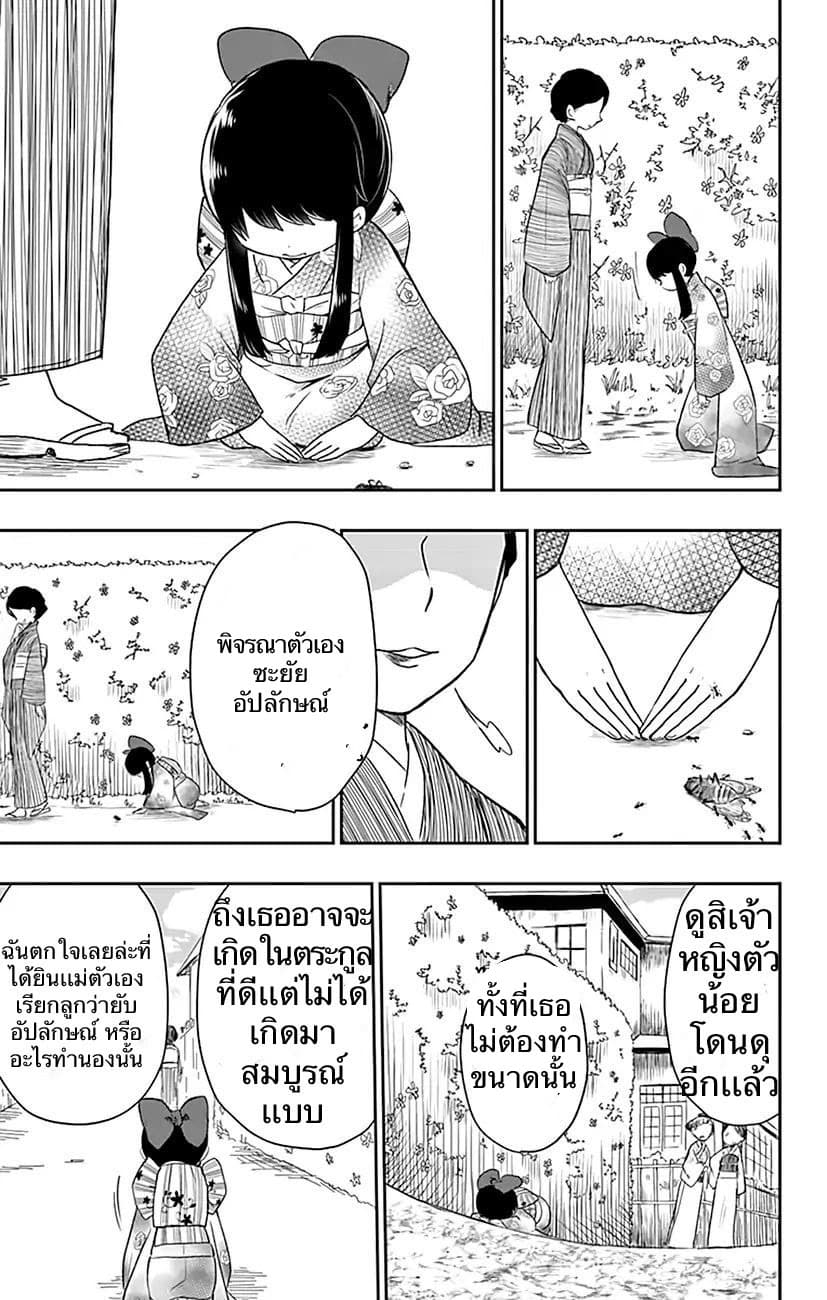 Shouwa Otome Otogibanashi เรื่องเล่าของสาวน้อย ยุคโชวะ 1-เจ้าหญิงคาระทาชิ