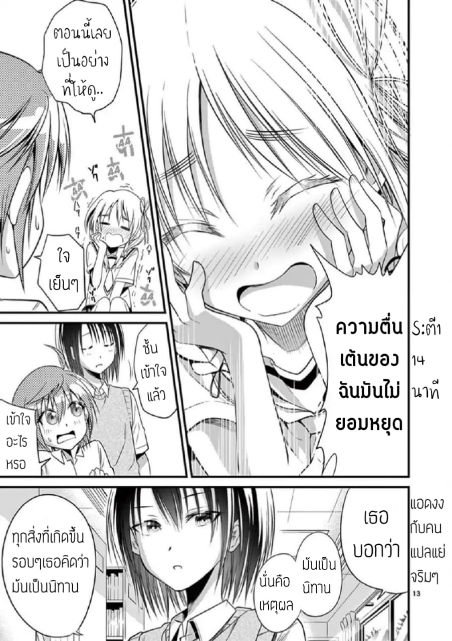 Tensei Pandemic 17-17