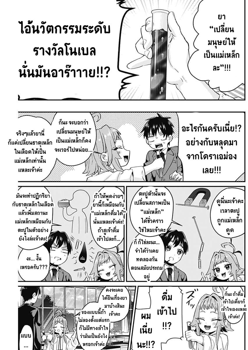 The 100 Girlfriends Who Really, Really, Really, Really, Really Love You 10-รุ่นพี่ลึกลับในห้องเคมี
