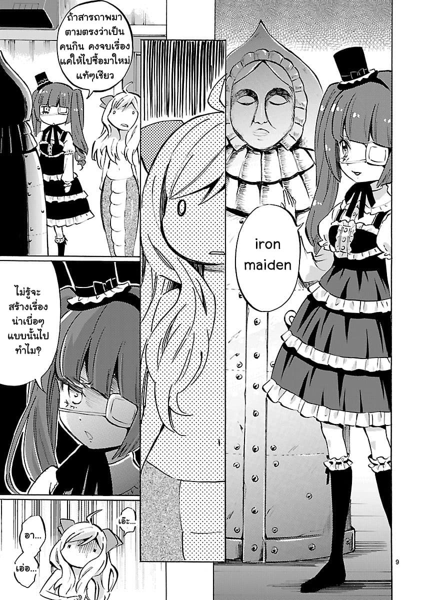 Jashin-chan Dropkick 94-Iron Maiden กับ อาการลงแดงพุดดิ้ง n