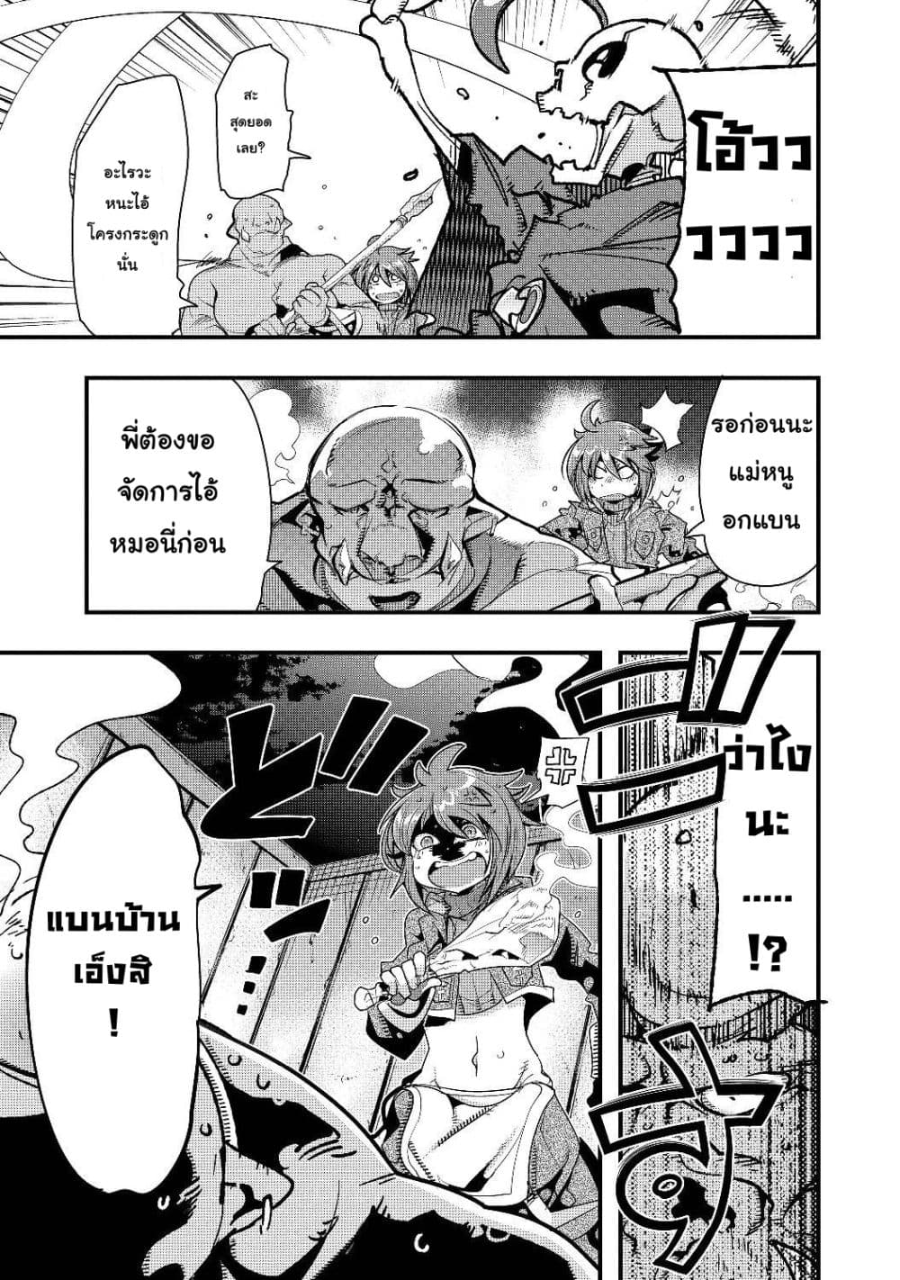 Mukashi Yuusha de Ima wa Hone อดีตผู้กล้าตอนนี้เหลือแต่กระดูก 1-1