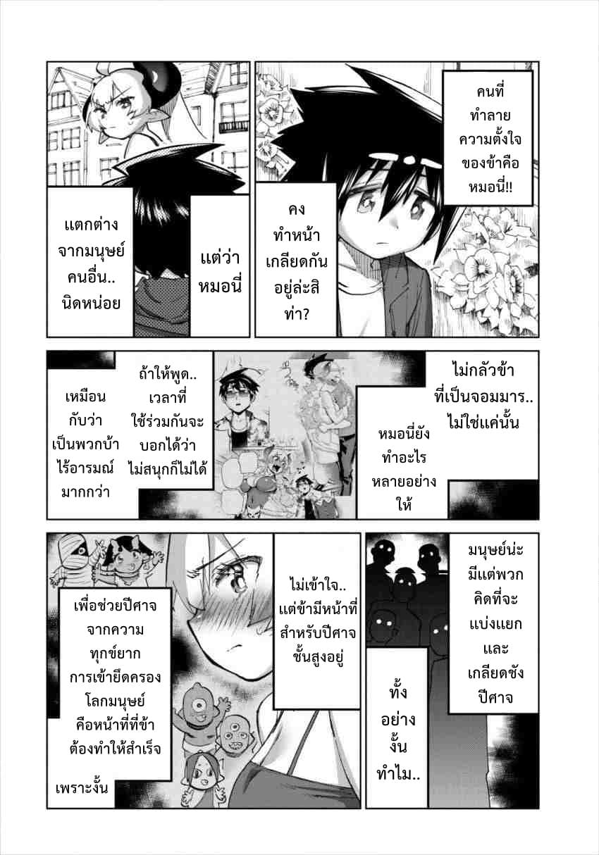Yuusha to Maou no RabusKome 20.99-ตอนพิเศษ: โลกของจอมมารเเละผู้กล้า