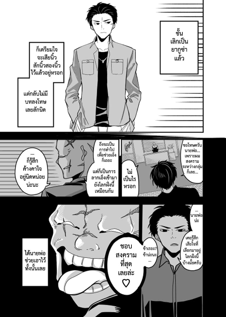 Attakai Sekai โลกที่อบอุ่น 1-One Shot