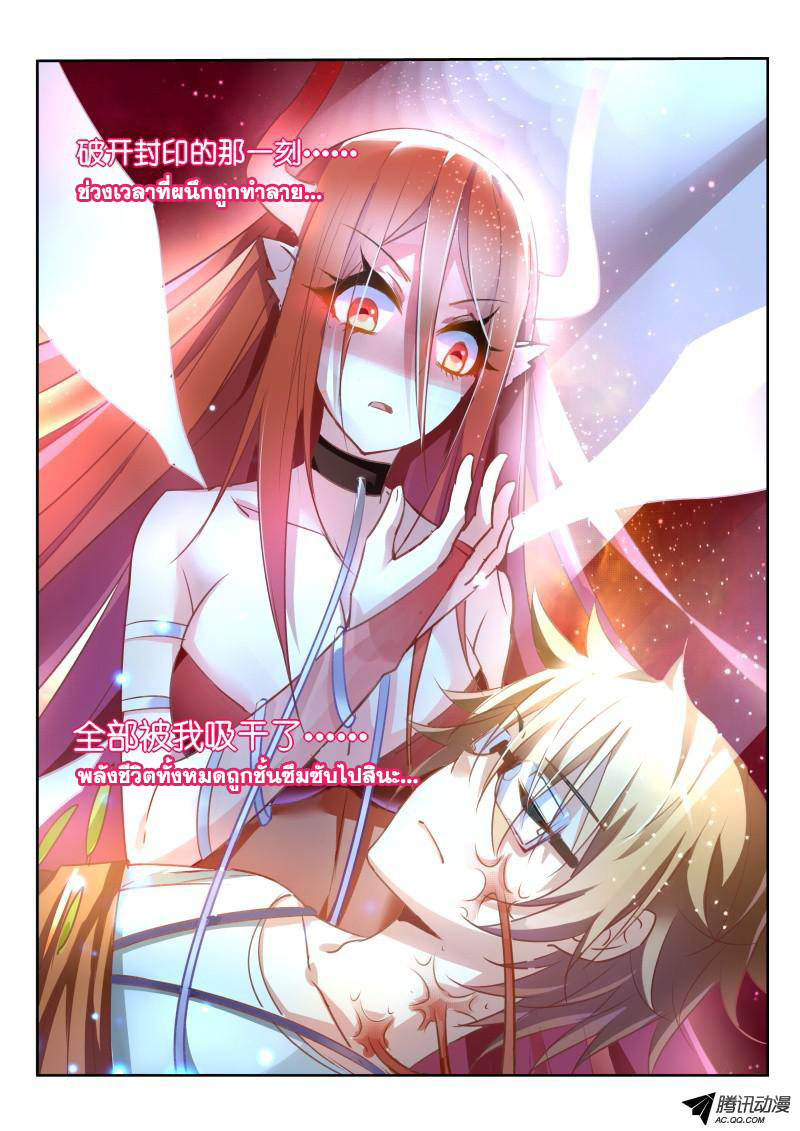 Demon Spirit Seed Manual 11-จ่ายด้วยร่างกายของเจ้า!