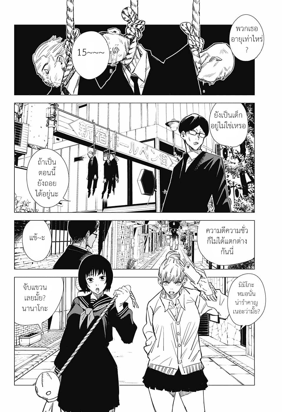 Tokyo Toritsu Jujutsu Koutou Senmon Gakkou 4-ความมืดอันเจิดจรัส (ตอนจบ)