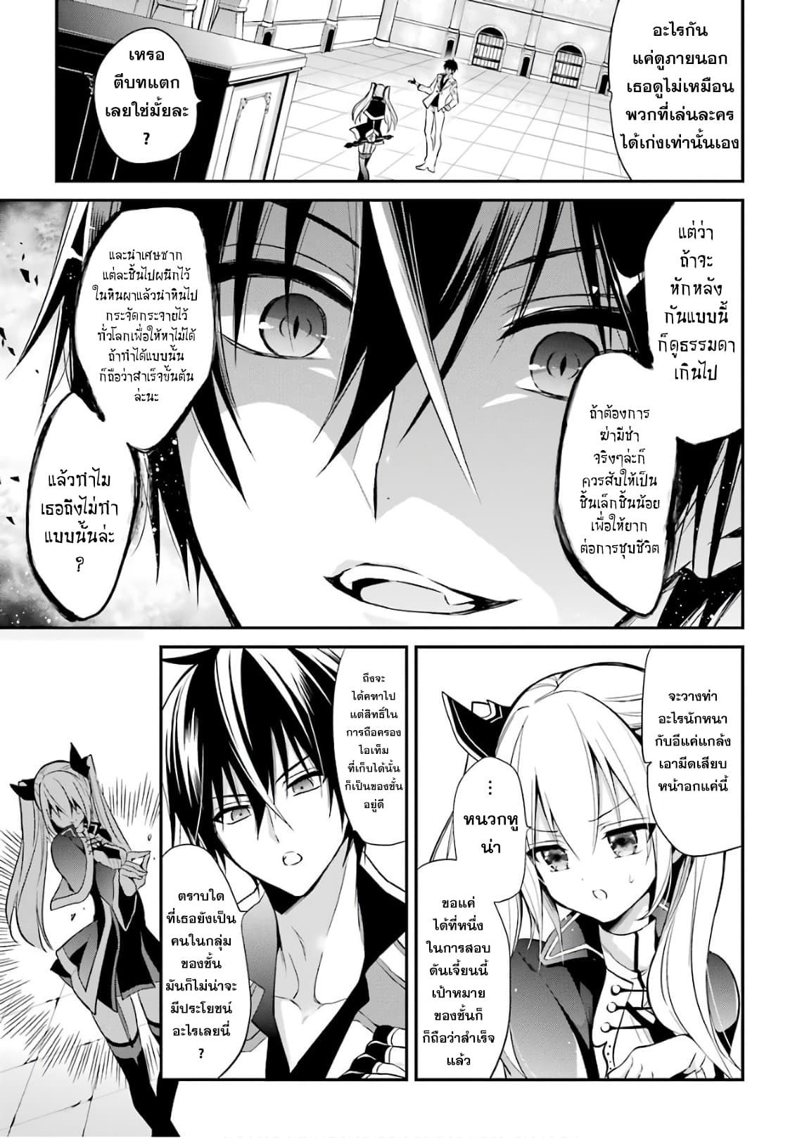 Maou Gakuin no Futekigousha จอมมารเกิดใหม่ 8-การสอบดันเจี้ยน