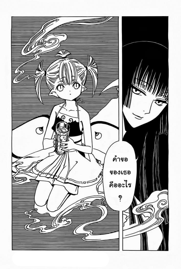 xxxHOLiC Rei 13-13