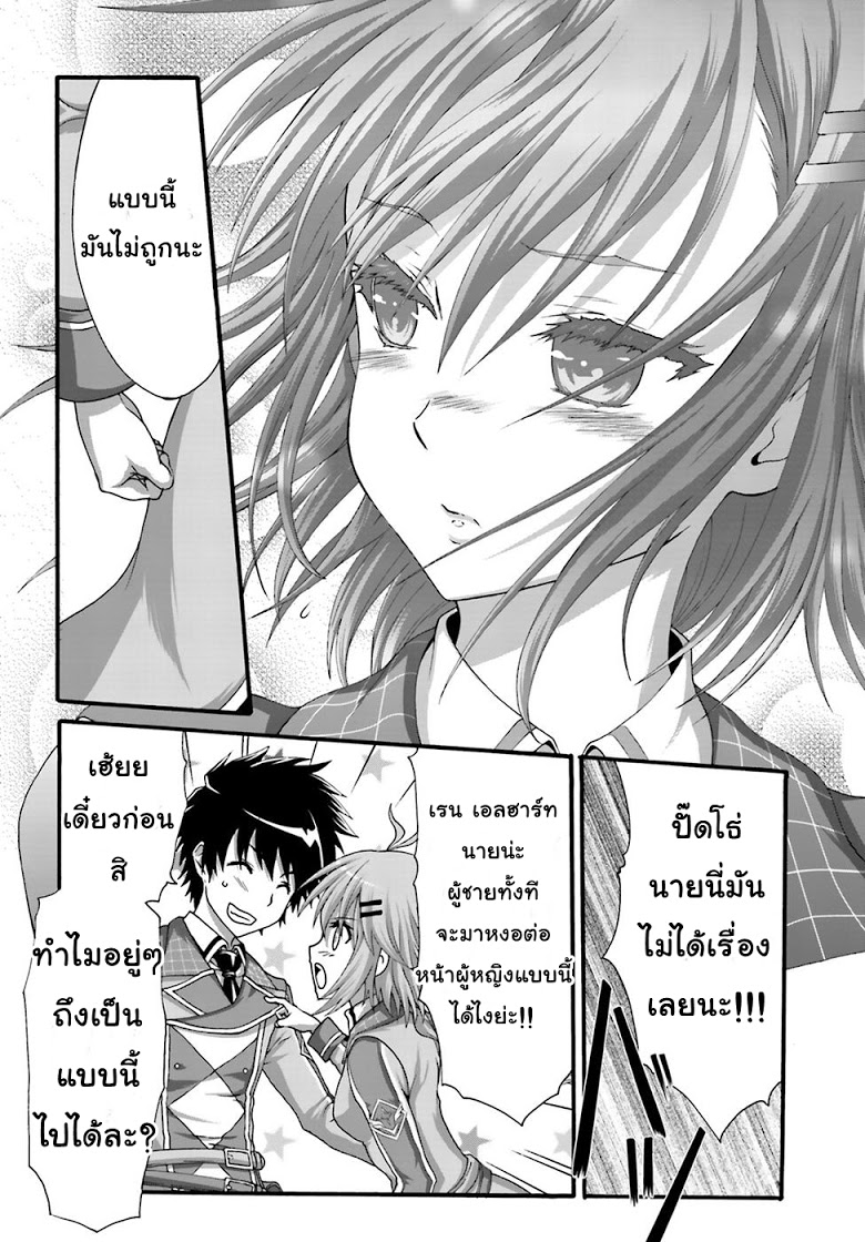 Dekisokonai no Monster Trainer 3-สายสัมพันธ์แห่งคำสัญญา