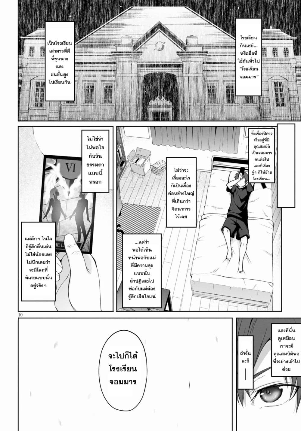 Maou Gakuen no Hangyakusha กบฏแห่งโรงเรียนจอมมาร 1-โรงเรียนจอมมารแห่งการเริ่มต้น