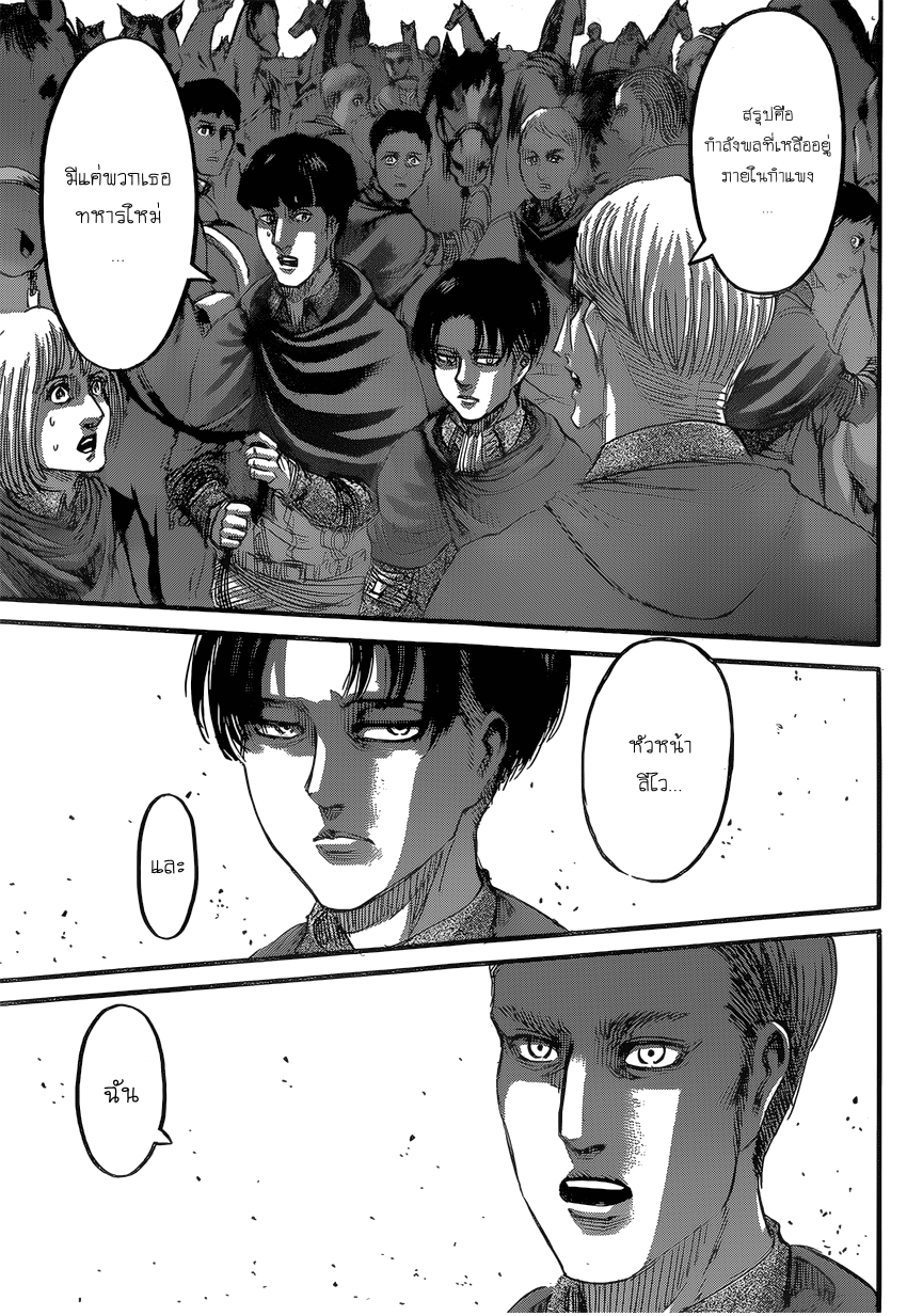 อ่าน Attack on Titan ตอนที่ 79 Perfect Game TH แปลไทย - Niceoppai