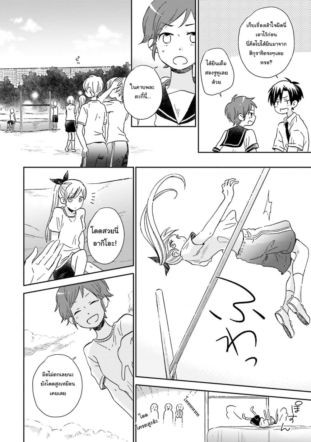 Kono Koi wa Fukami-kun no Plan ni wa Nai 8-8
