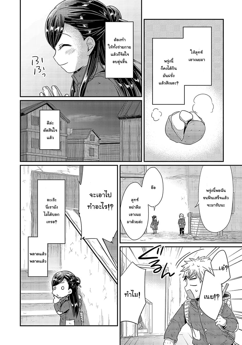 Honzuki no Gekokujou 23-โทรอนเบ้ปรากฎ