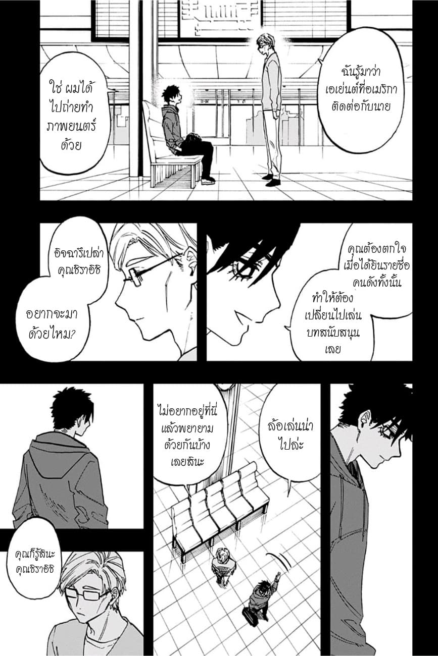 ACT-AGE 74-บทสนับสนุน