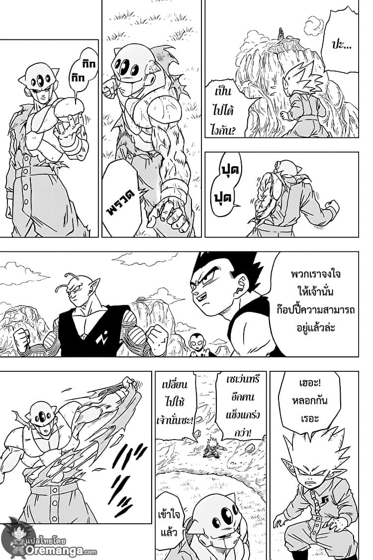Dragon Ball Super 56-นักรบของโลกรวมพล