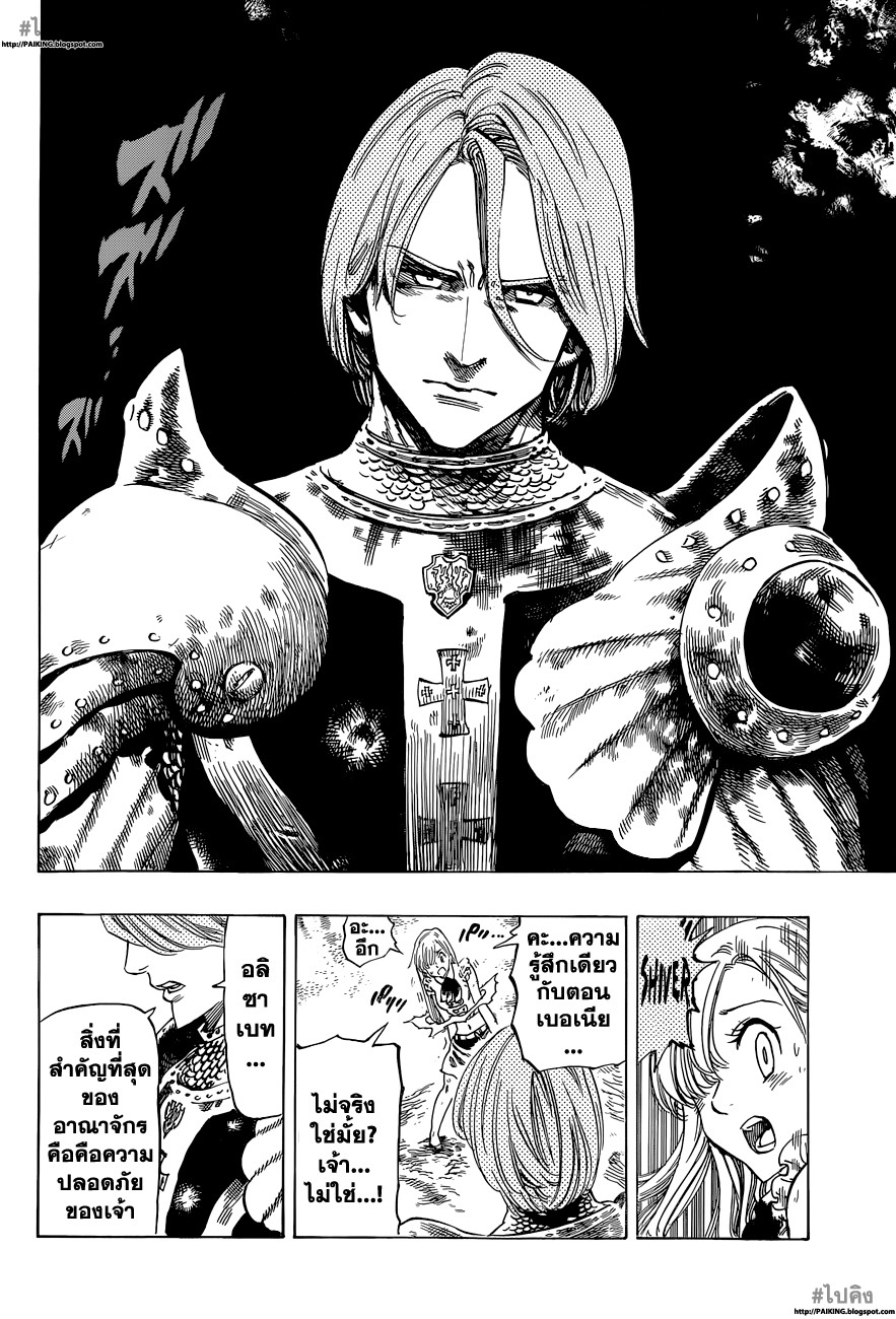 Nanatsu no Taizai 6-อัศวินศักดิ์สิทธิ์ กิลธันเดอร์