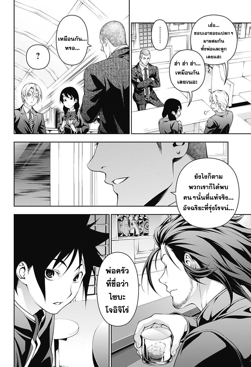 Shokugeki no Soma 195-ผู้เปิดทางสู่ดินแดนรกร้าง