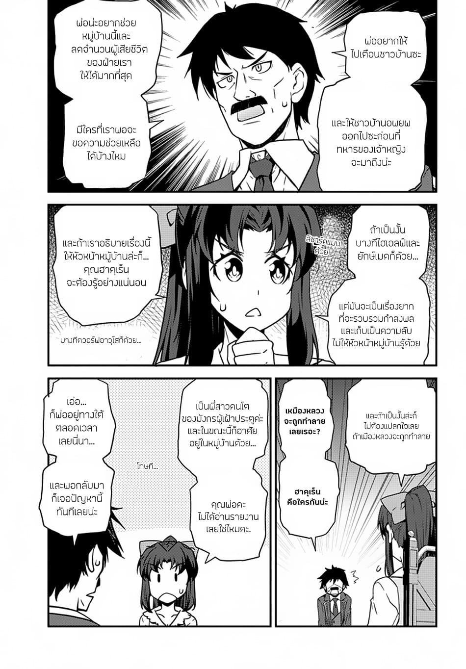 Isekai Nonbiri Nouka ชีวิตเกษตรตามใจ ในต่างโลก 47-47