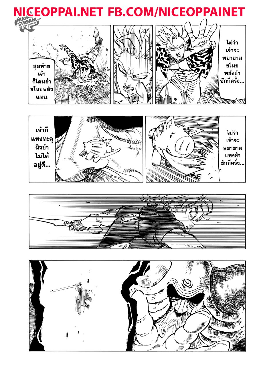 Nanatsu no Taizai 283-ปรารถนาที่จะเอาชีวิตรอด