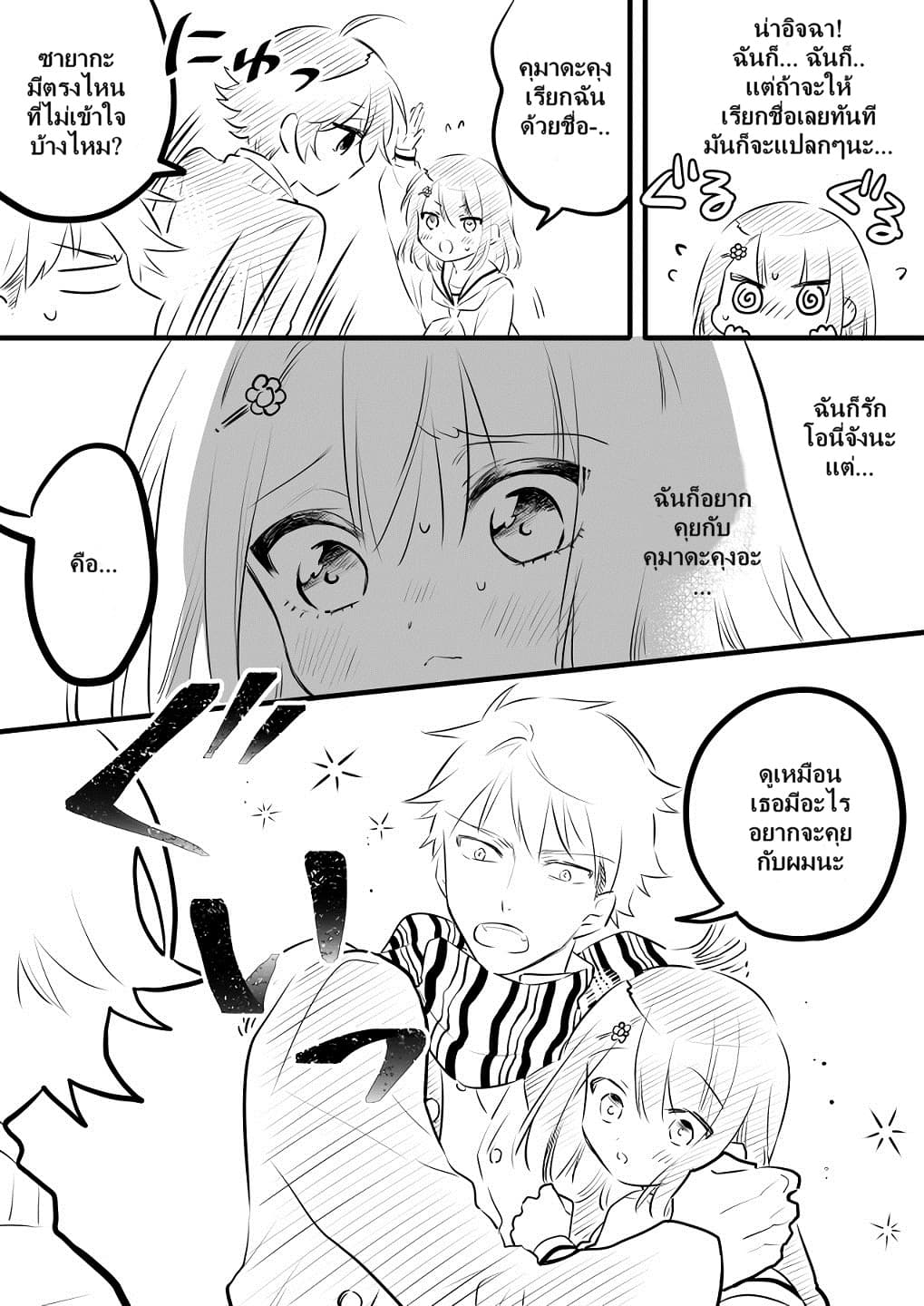 Tale of a Girl and a Delinquent Who's Bad with Women 6-6