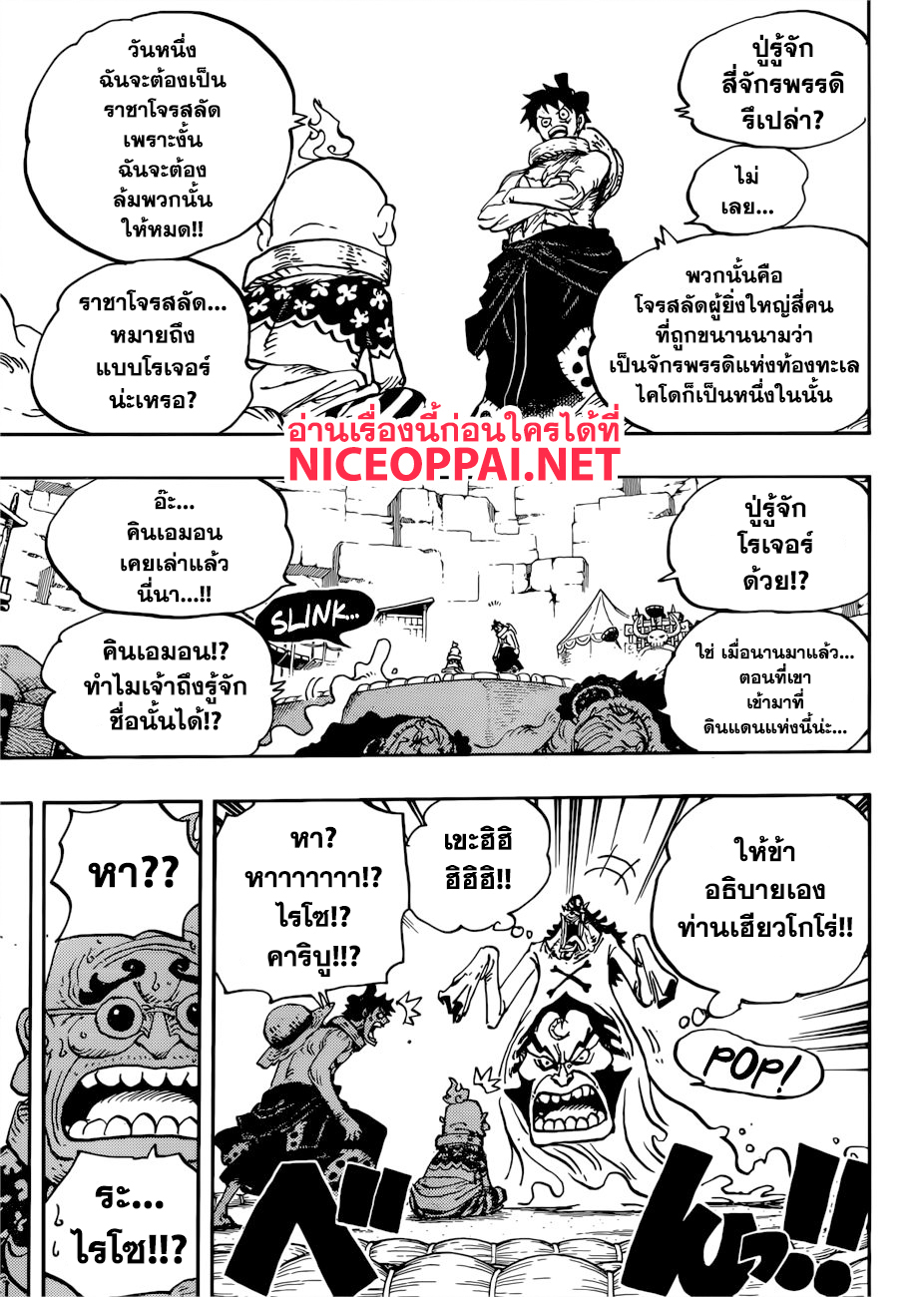 One Piece 940-THAI-ประกายแสงแห่งการกบฏ